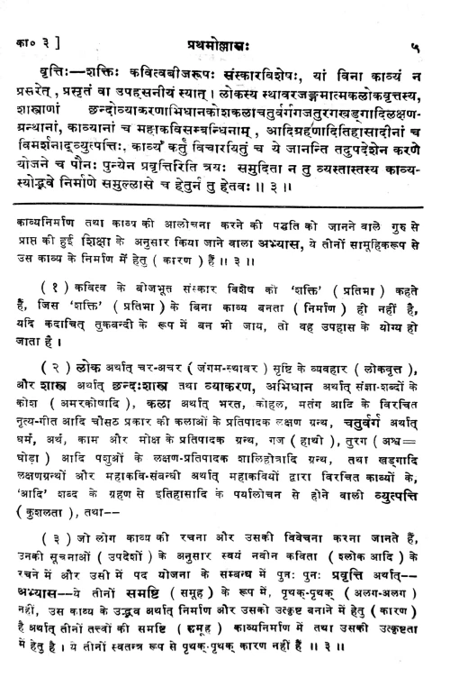Kavyaprakasa (Alamkara).
